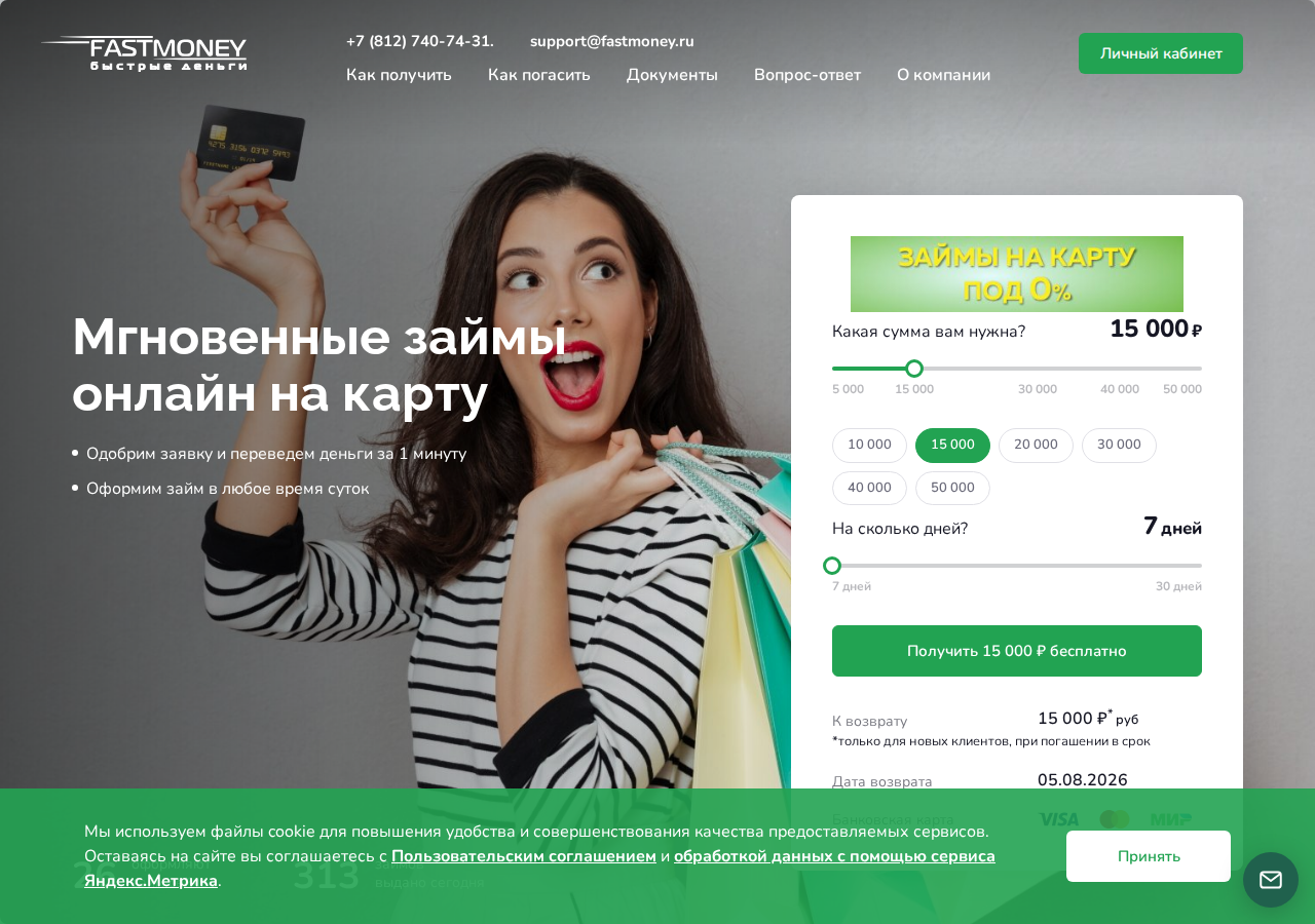 Главная страница сервиса Fastmoney похожие займы