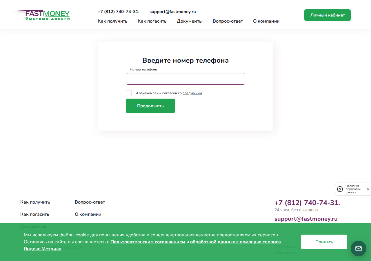 Вход в личный кабинет Fastmoney похожие займы