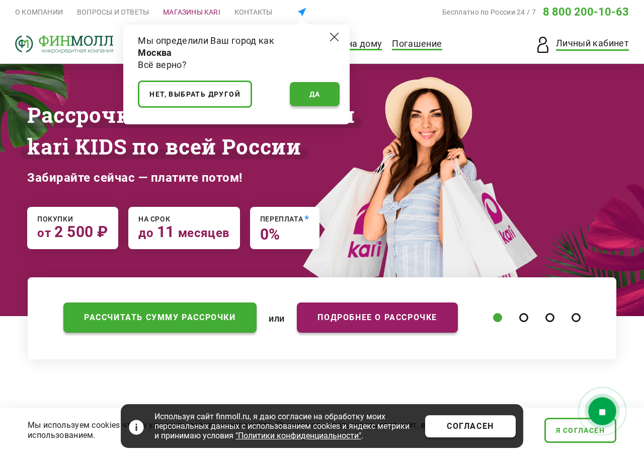Главная страница сервиса Финмолл похожие займы