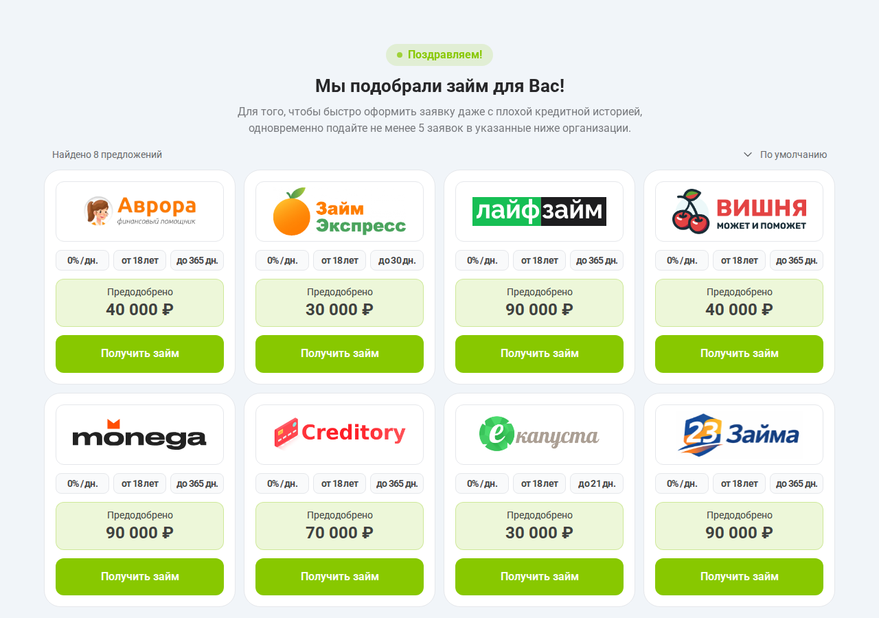 Страница входа в личный кабинет партнёрской МФО через Finsos