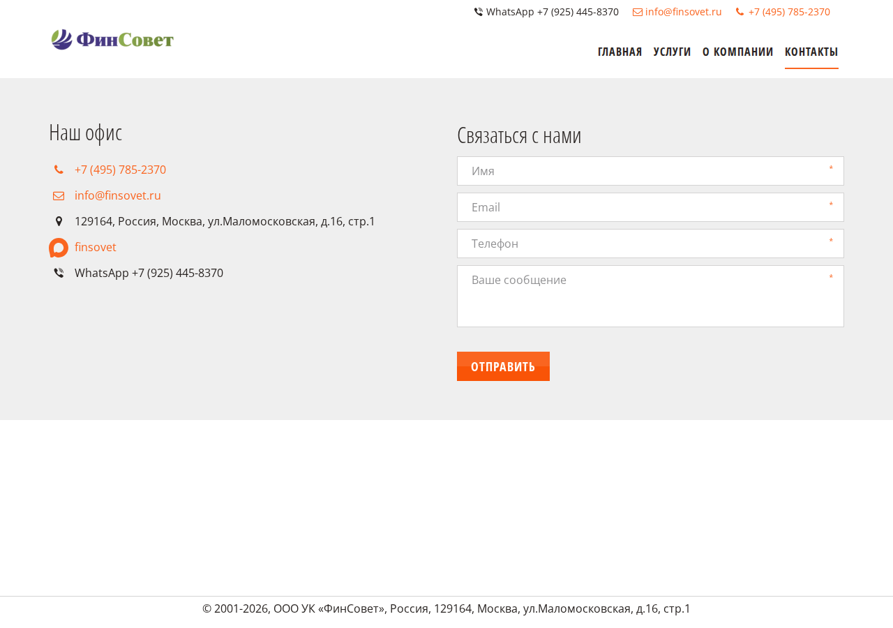 Контакты и поддержка сервиса Finsovet: телефон, email
