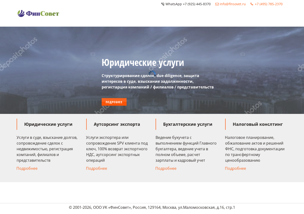 Главная страница сервиса Finsovet с формой заявки на подбор займа