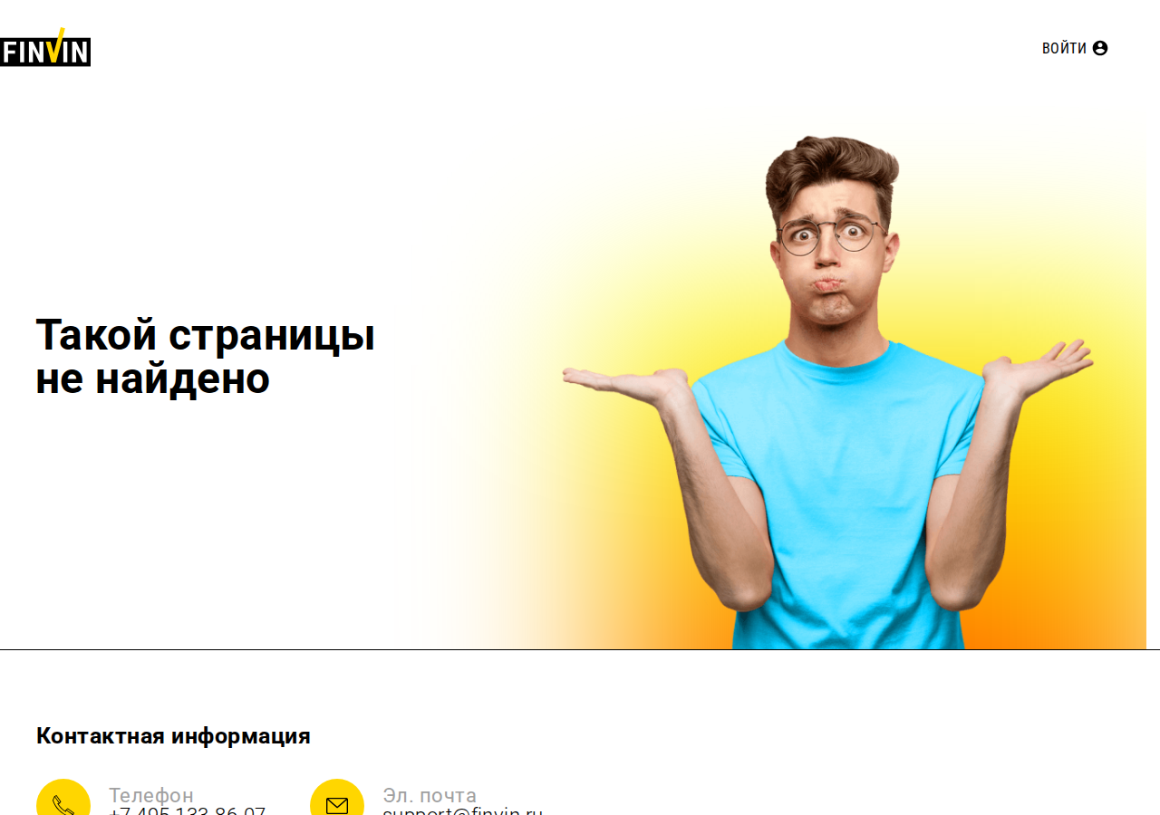 Контакты службы поддержки Finvin для отписки от услуг