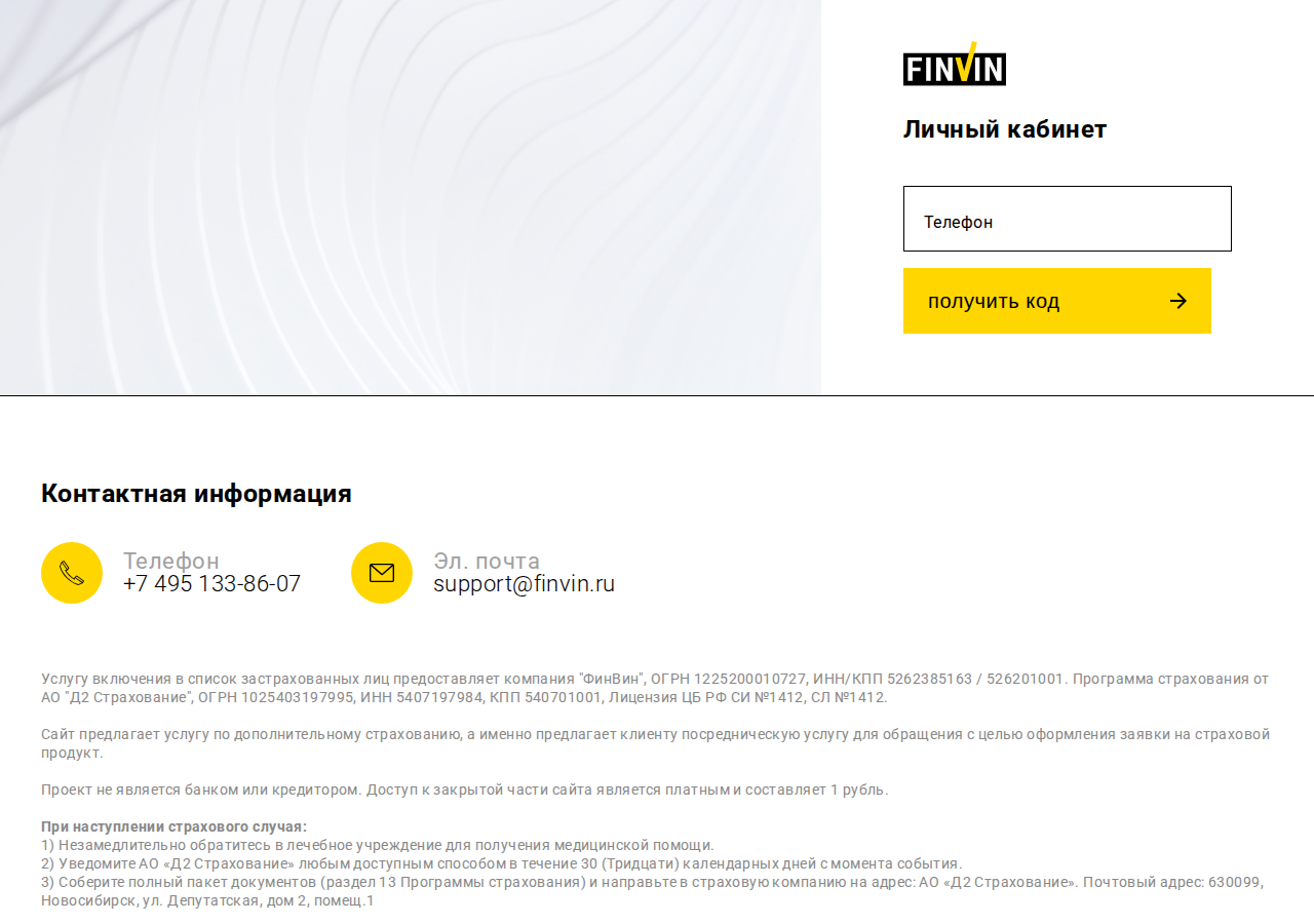 Вход в личный кабинет Finvin для отключения подписки