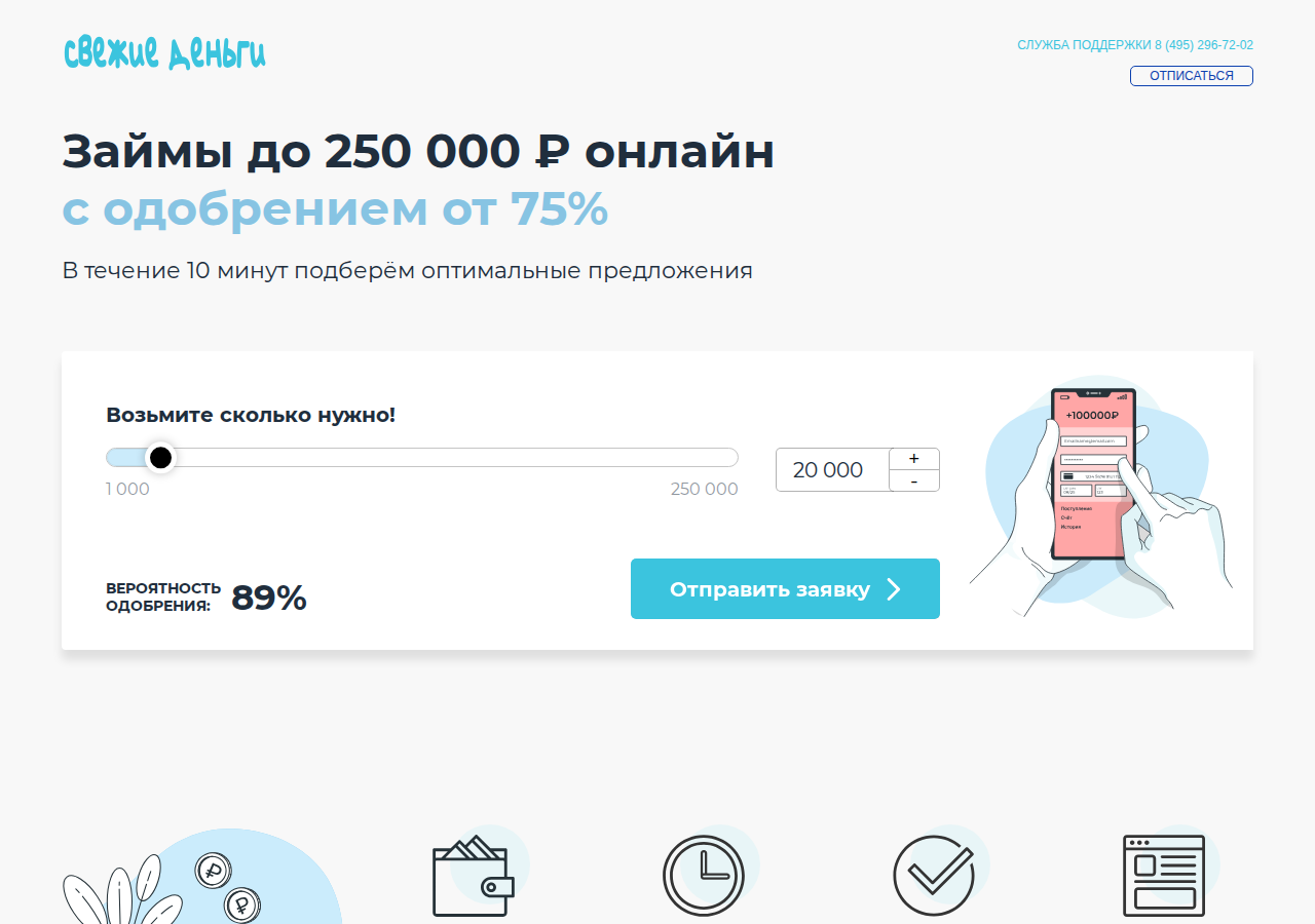 Главная страница сервиса подбора займов Fresh starts