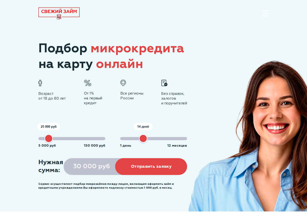 Главная страница сервиса Fresh zaim
