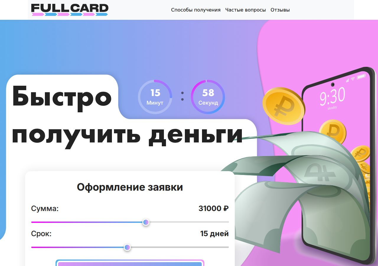 Форма отписки от платной подписки на сайте Full card