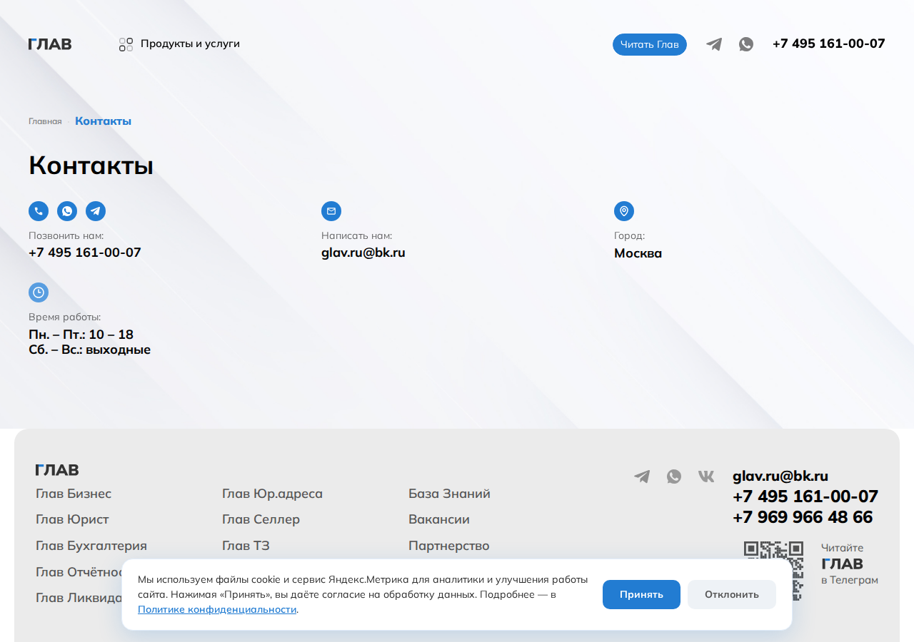 Контакты и поддержка на сайте Глав Займ