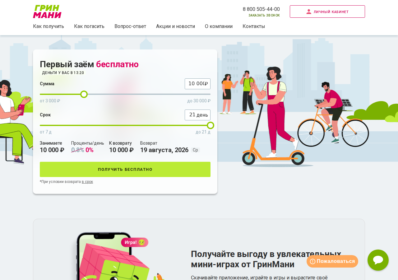 Главная страница сервиса Greenmoney похожие займы