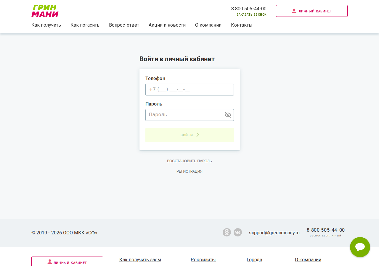Вход в личный кабинет Greenmoney похожие займы