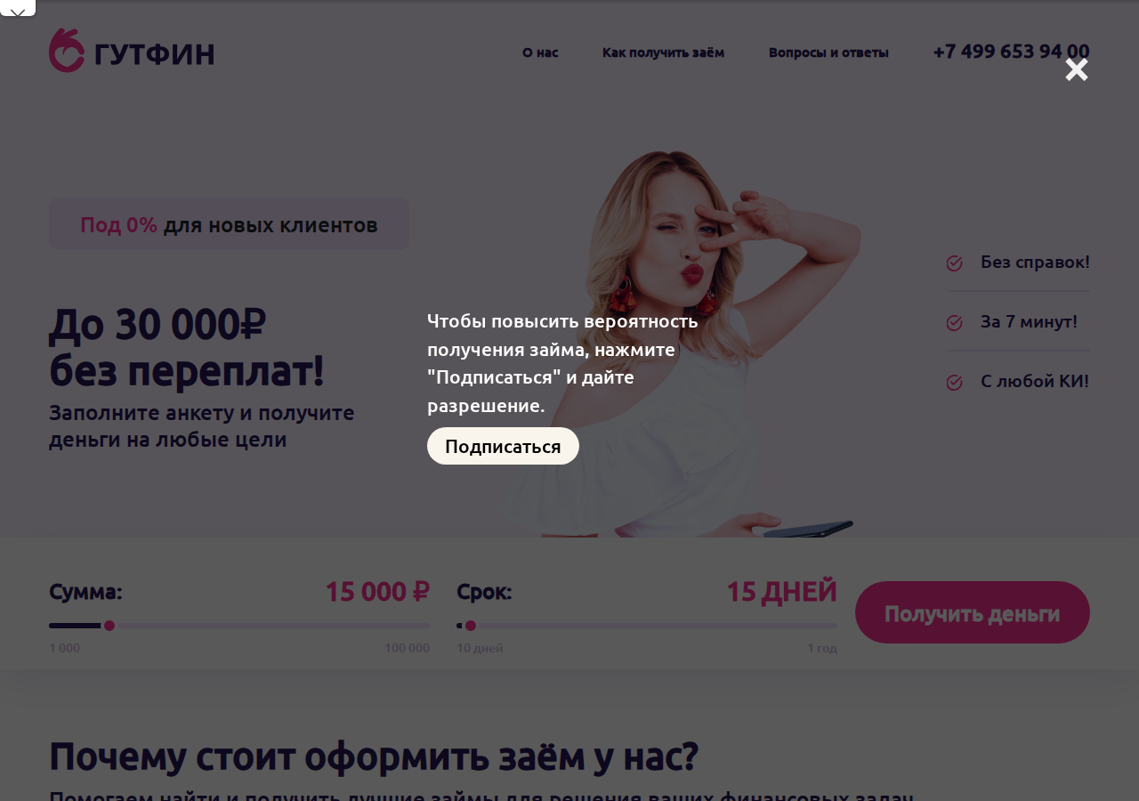 Главная страница сервиса Гутфин с формой регистрации