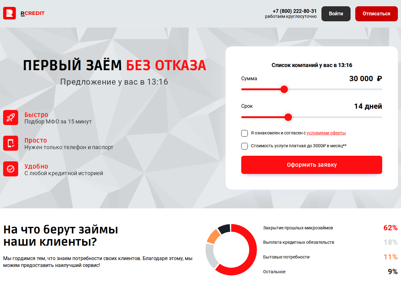 Главная страница сервиса Hellozaim