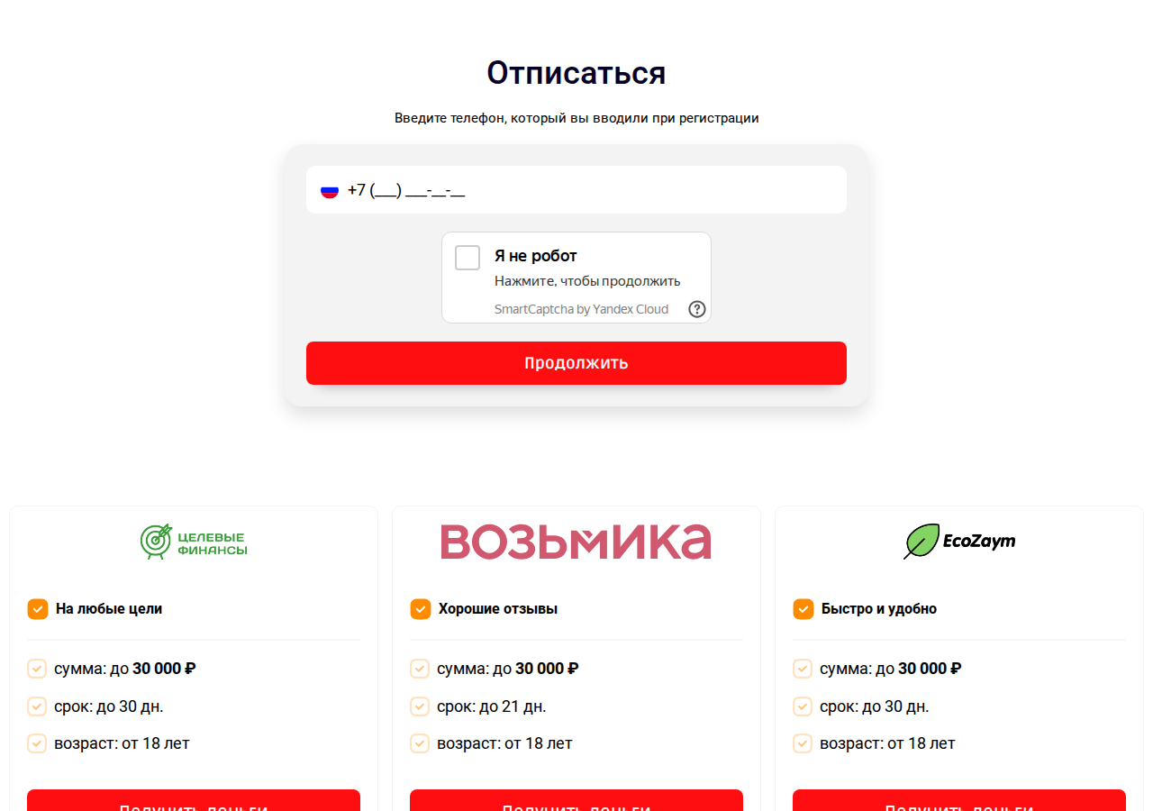 Форма отписки от платной подписки на Hellozaim