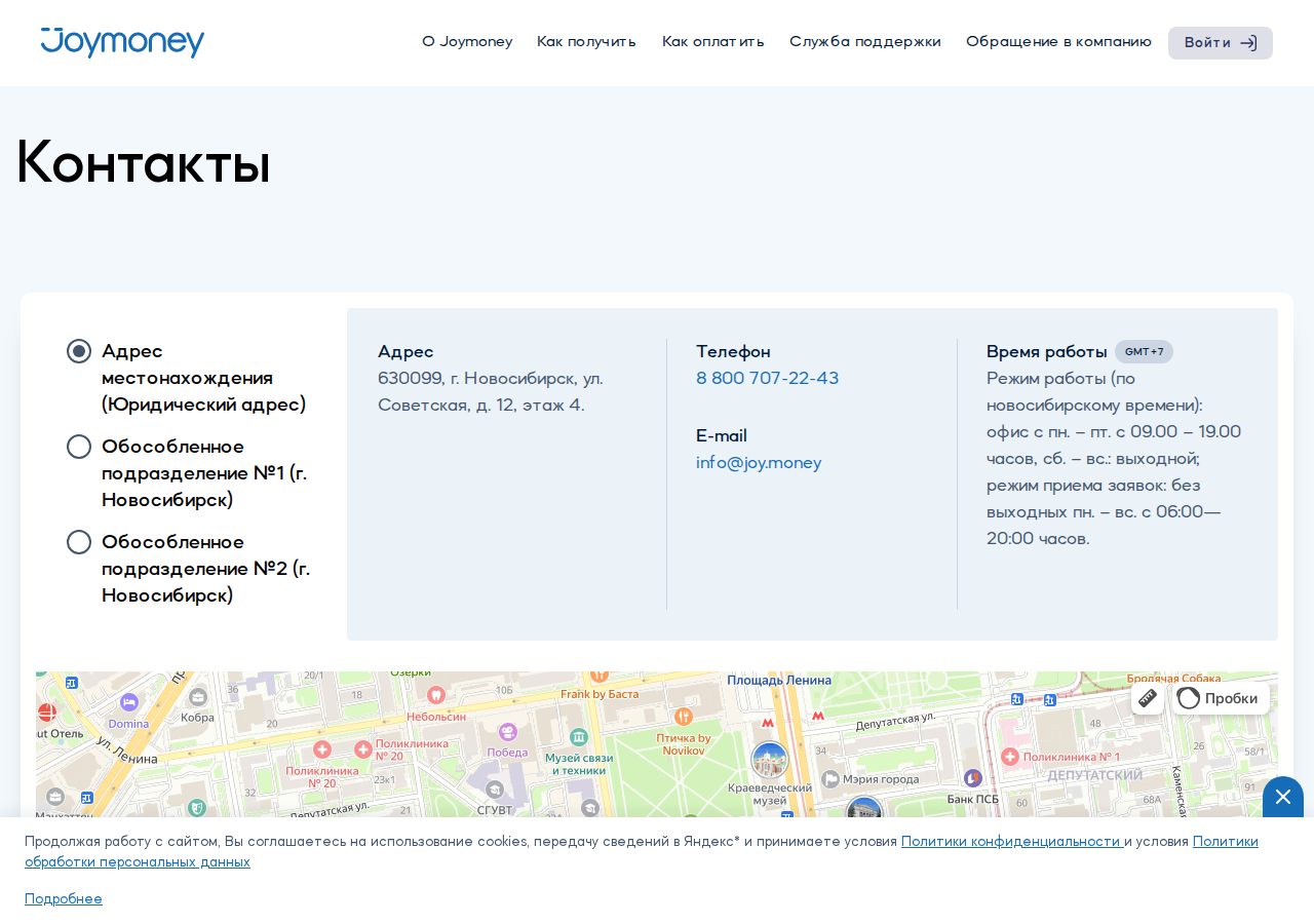 Контакты и поддержка Joymoney похожие займы