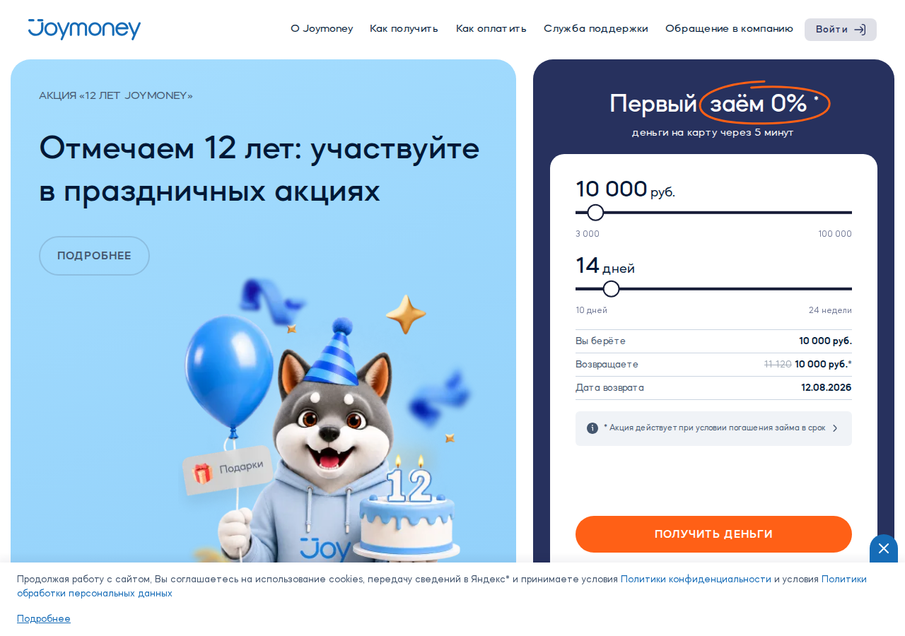 Главная страница сервиса Joymoney похожие займы