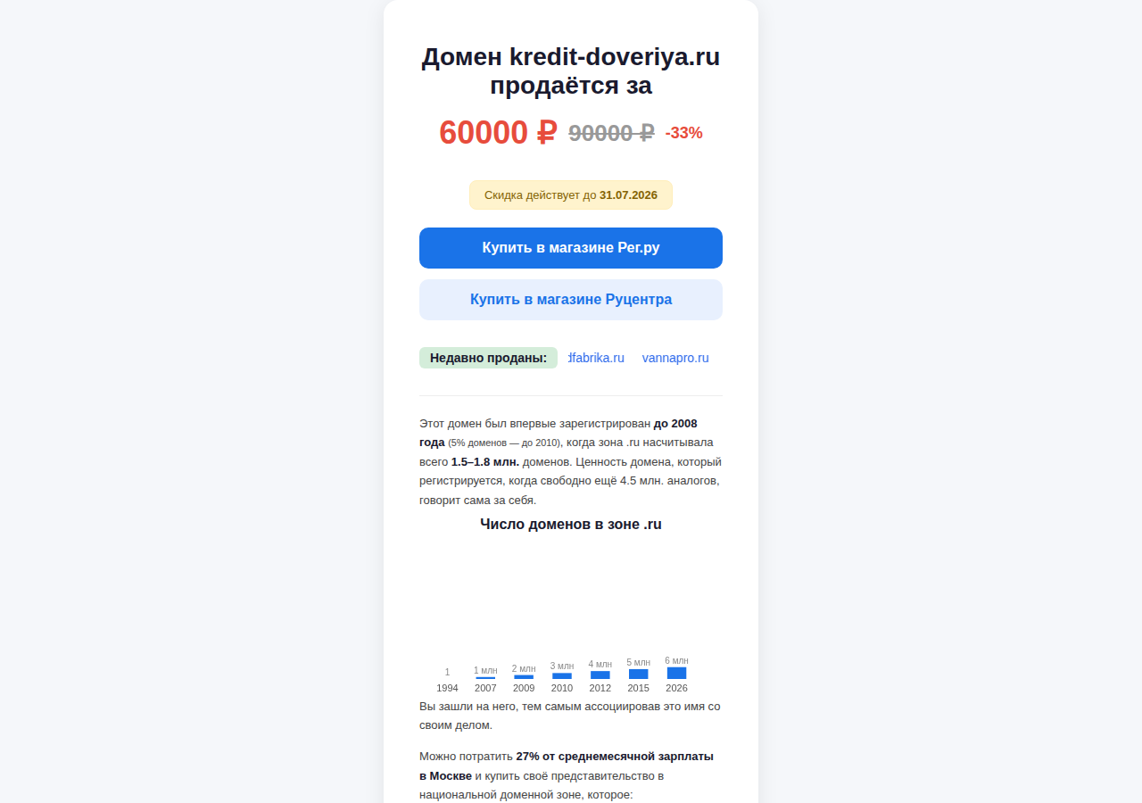 Главная страница сервиса «Кредит доверия» с формой для оформления заявки