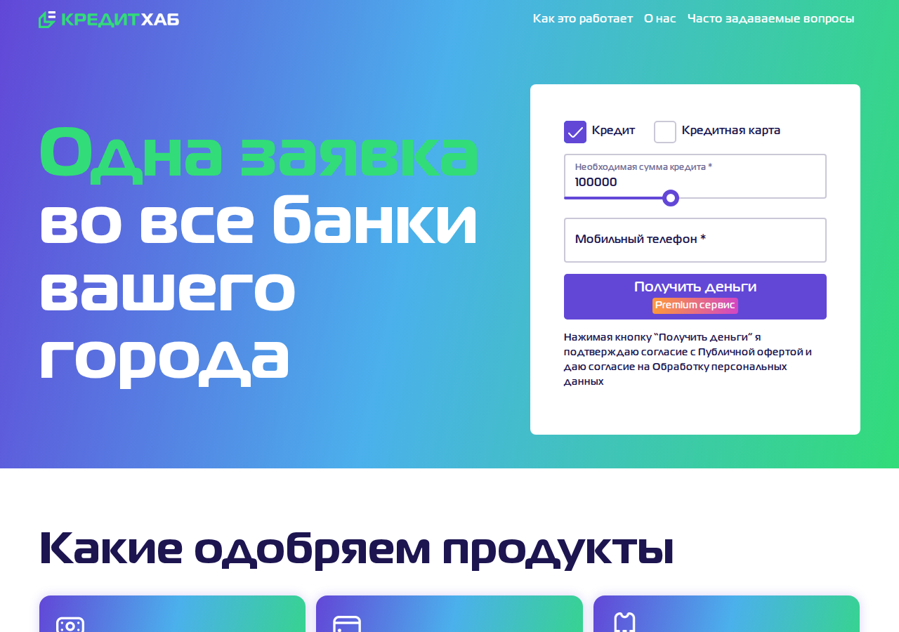 Главная страница сервиса Кредит хаб с формой заявки на микрозайм