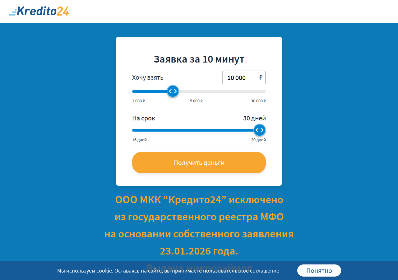 Главная страница сервиса Kredito24 похожие займы