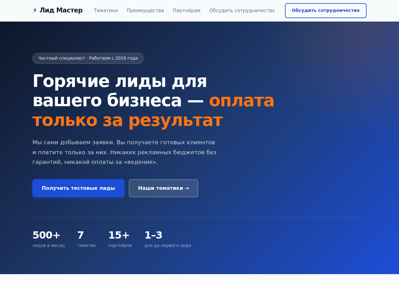Главная страница сервиса Лид мастер