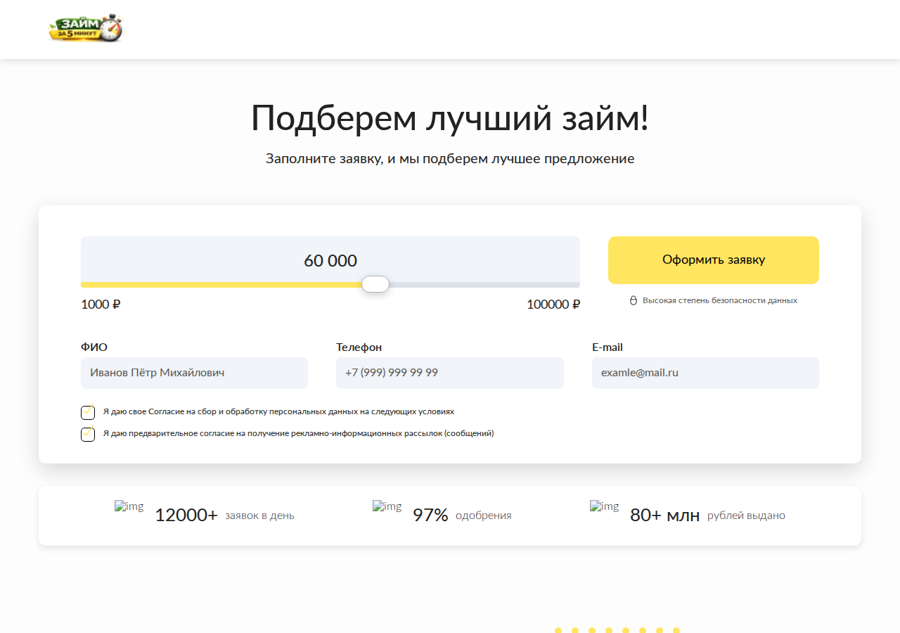 Главная страница сервиса подбора займов Lt cash с формой заявки