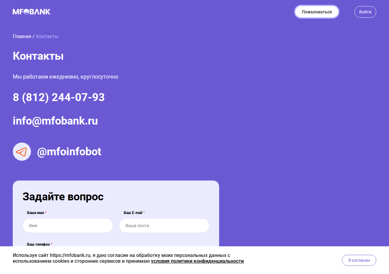 Контакты и поддержка MFOBank с телефонами и электронной почтой