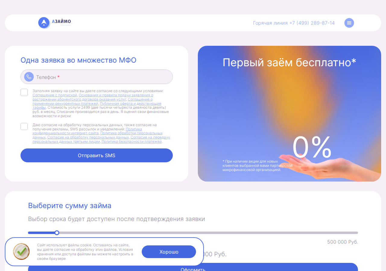 Главная страница сервиса Микрозайм zaimo