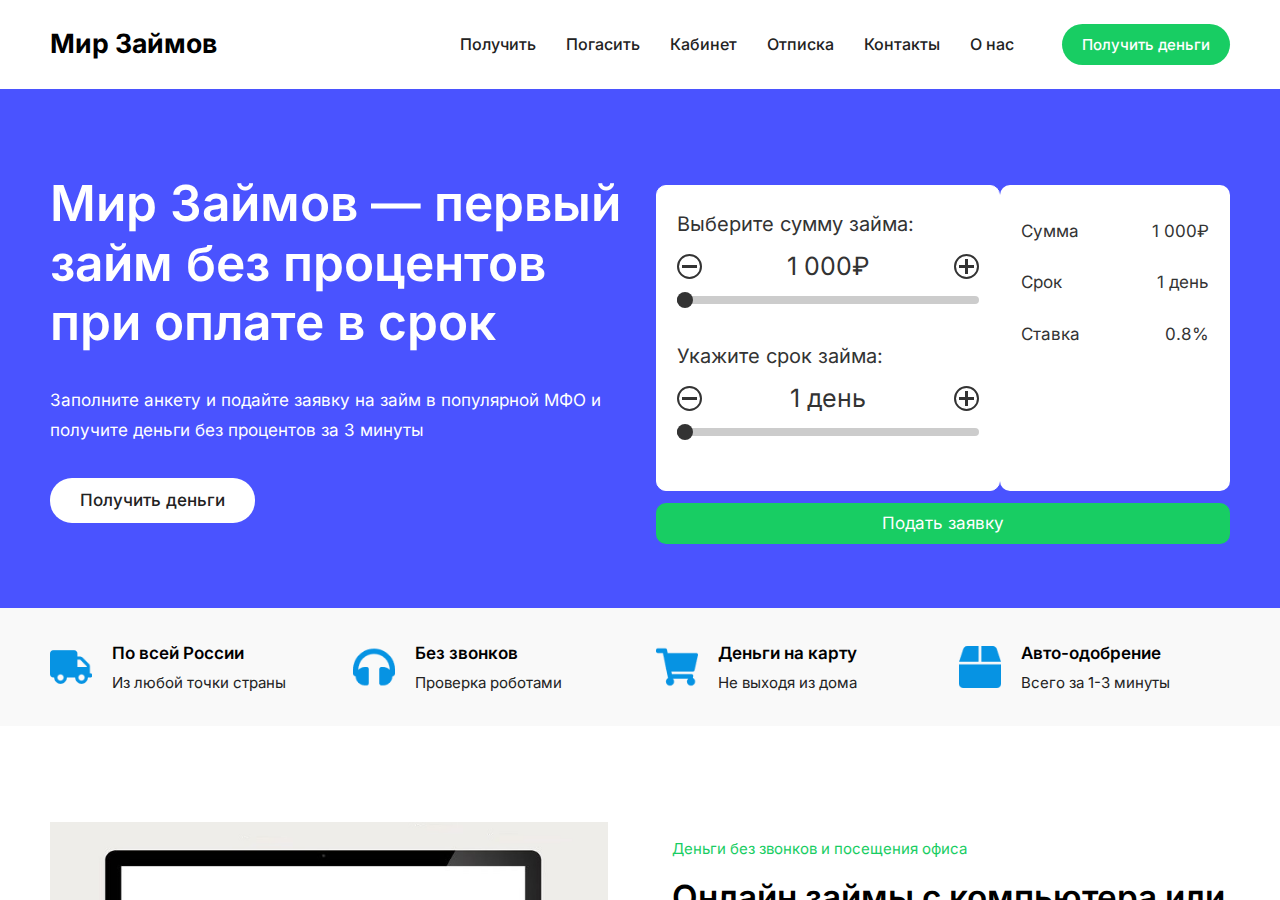 Главная страница сервиса Мир Займов похожие займы