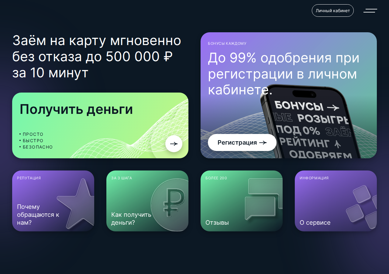 Главная страница сервиса Mm zaem с формой заявки