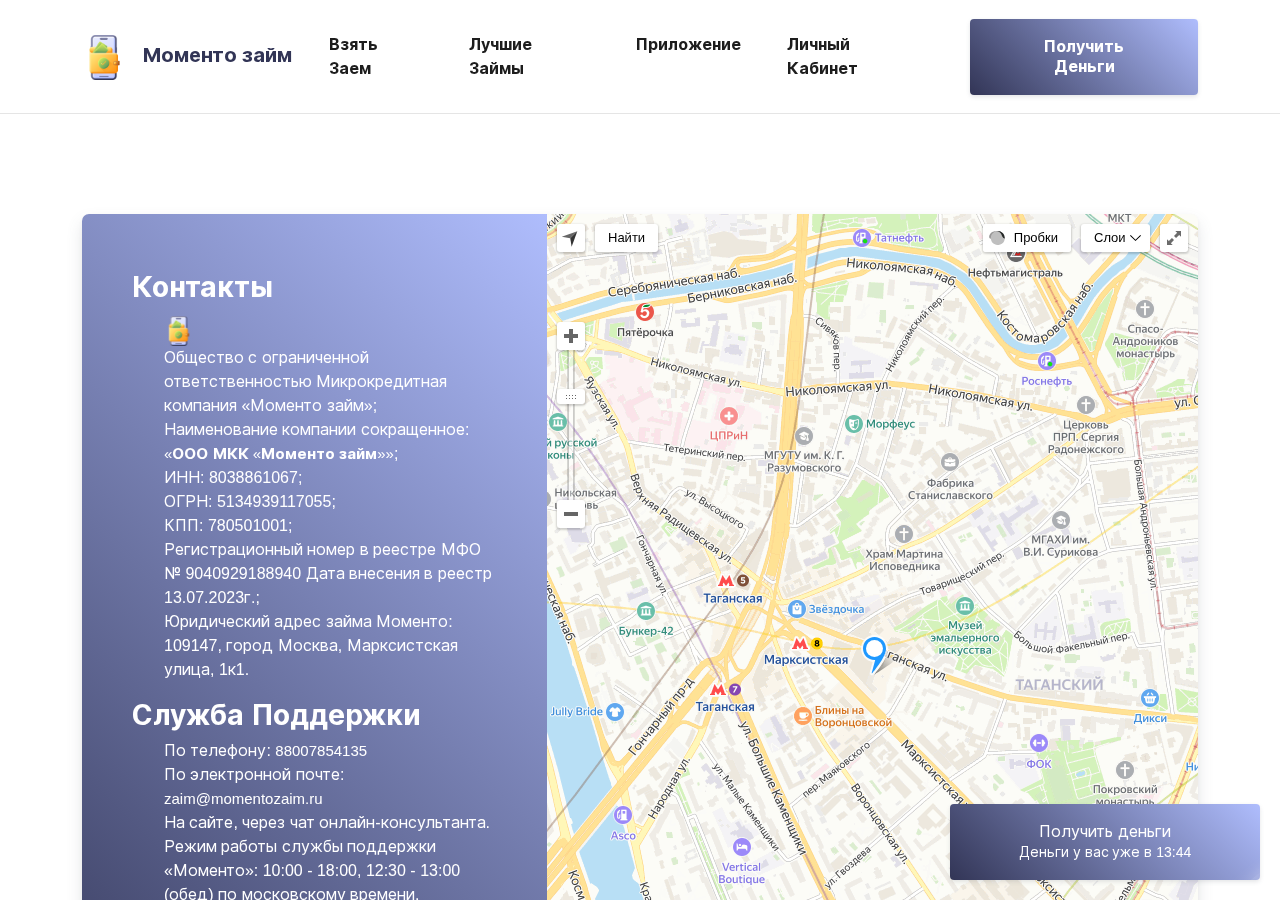 Контакты службы поддержки сервиса Momentozaim