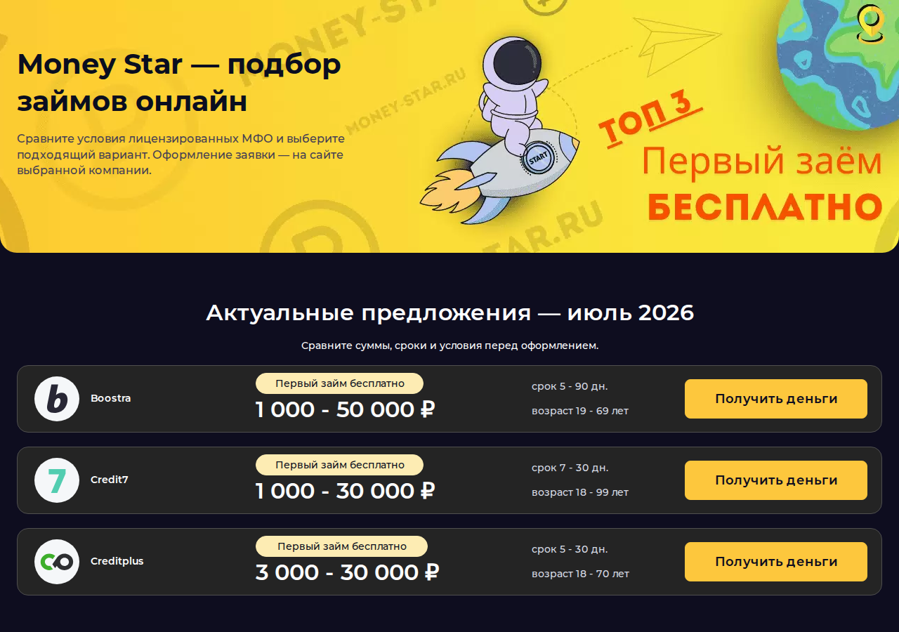Главная страница сервиса Money Star