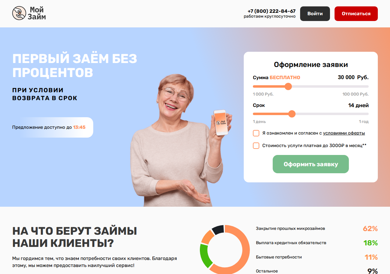 Главная страница сервиса подбора микрозаймов Moneycap с формой заявки