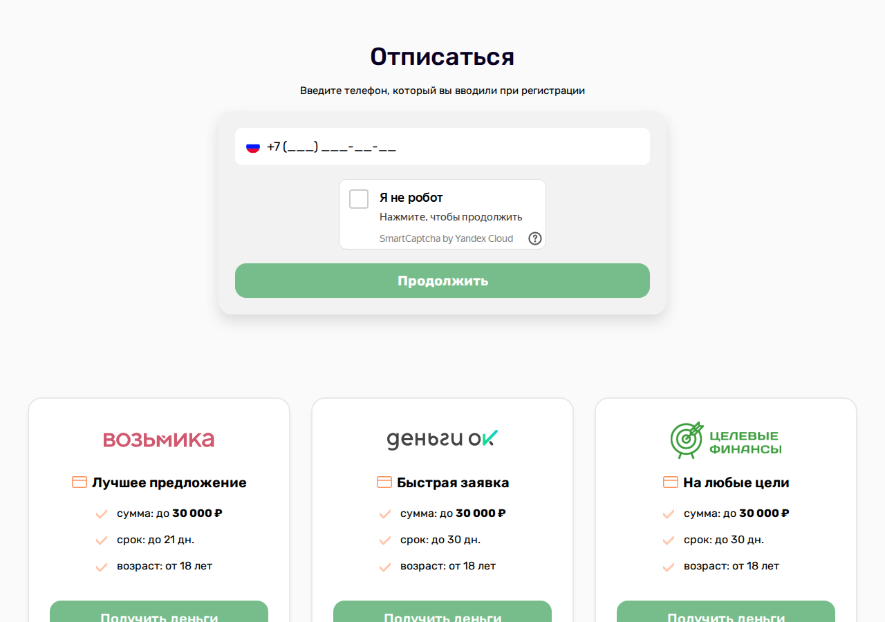 Форма отмены платной подписки в сервисе Moneycap с кнопкой подтверждения