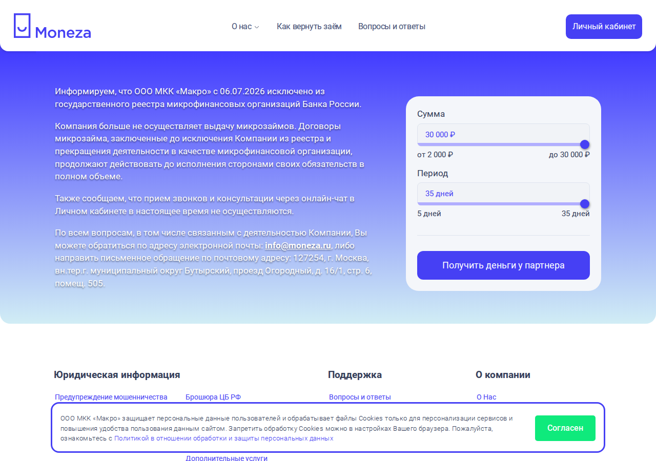 Контакты поддержки клиентов Moneza похожие займы