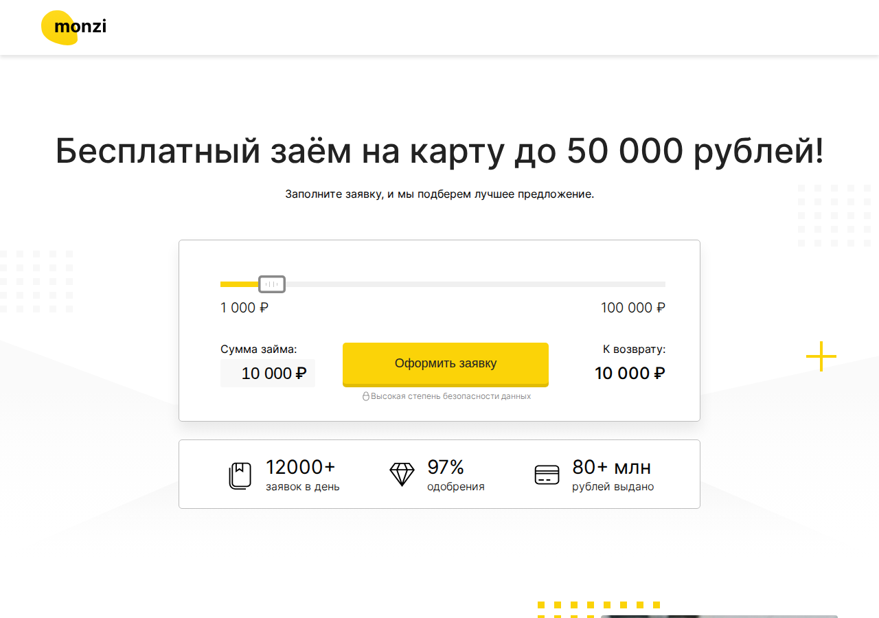 Главная страница сервиса подбора займов Монзи
