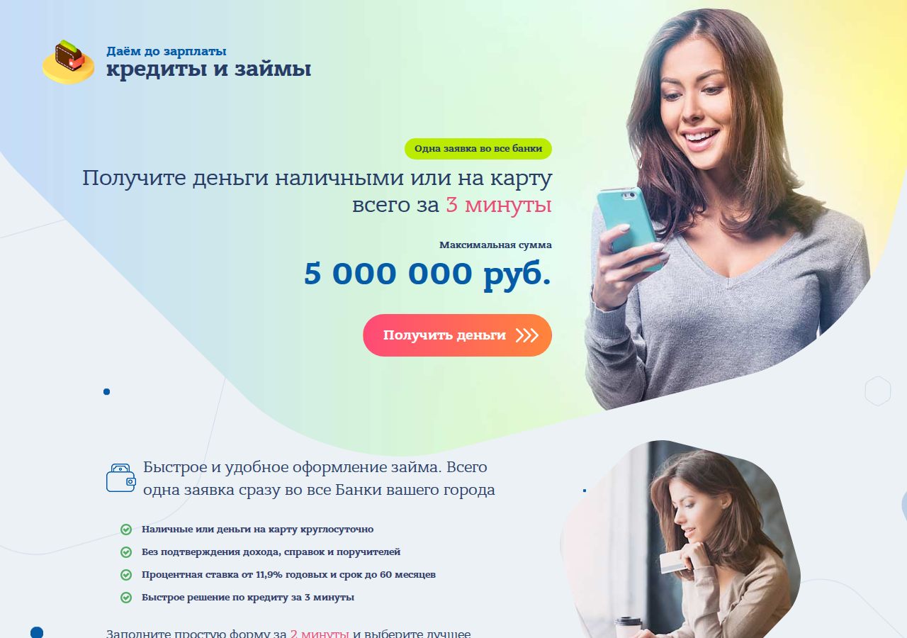 Главная страница сервиса «На Карту» с формой заявки