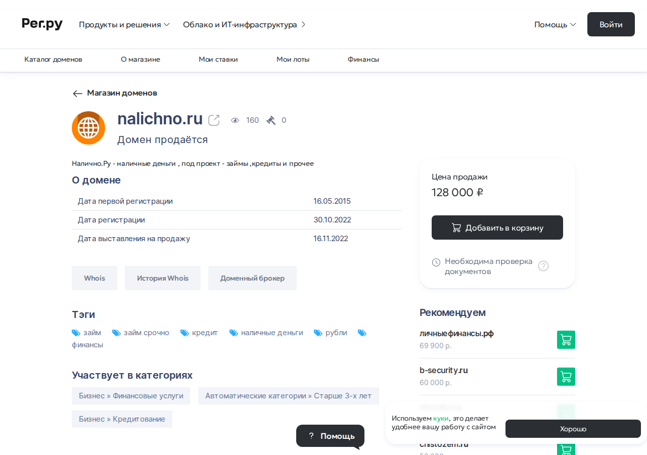 Главная страница сервиса подбора займов Nalichno