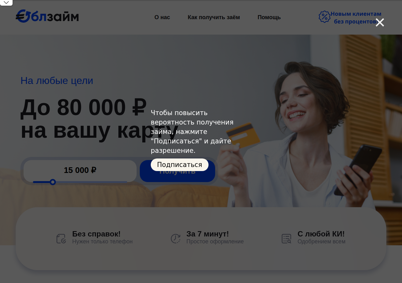Главная страница сервиса подбора займов Oblzaim с формой заявки
