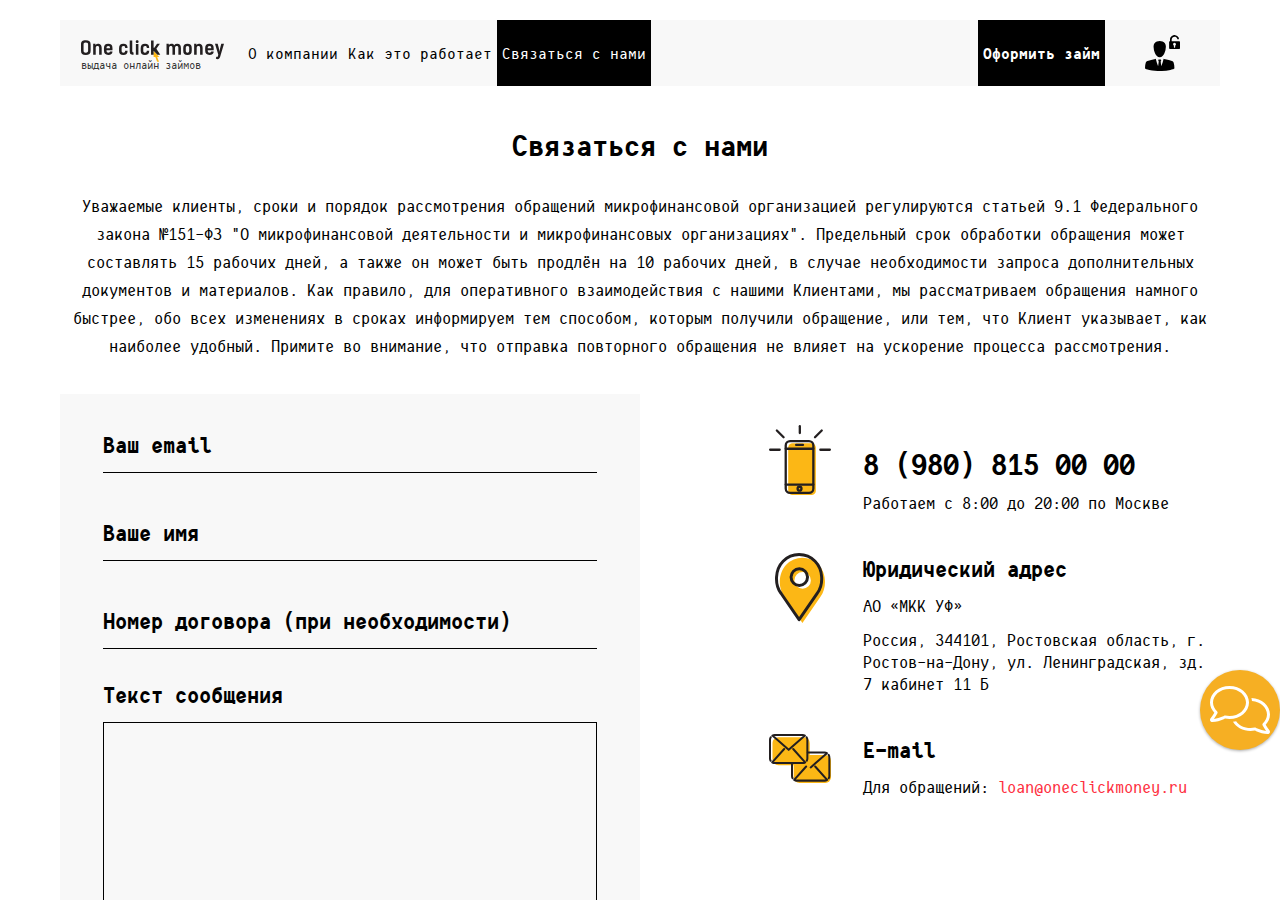 Контакты и поддержка Oneclickmoney похожие займы