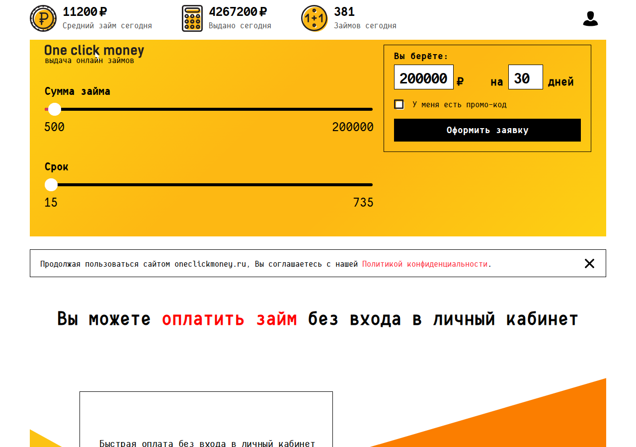 Главная страница сервиса Oneclickmoney похожие займы