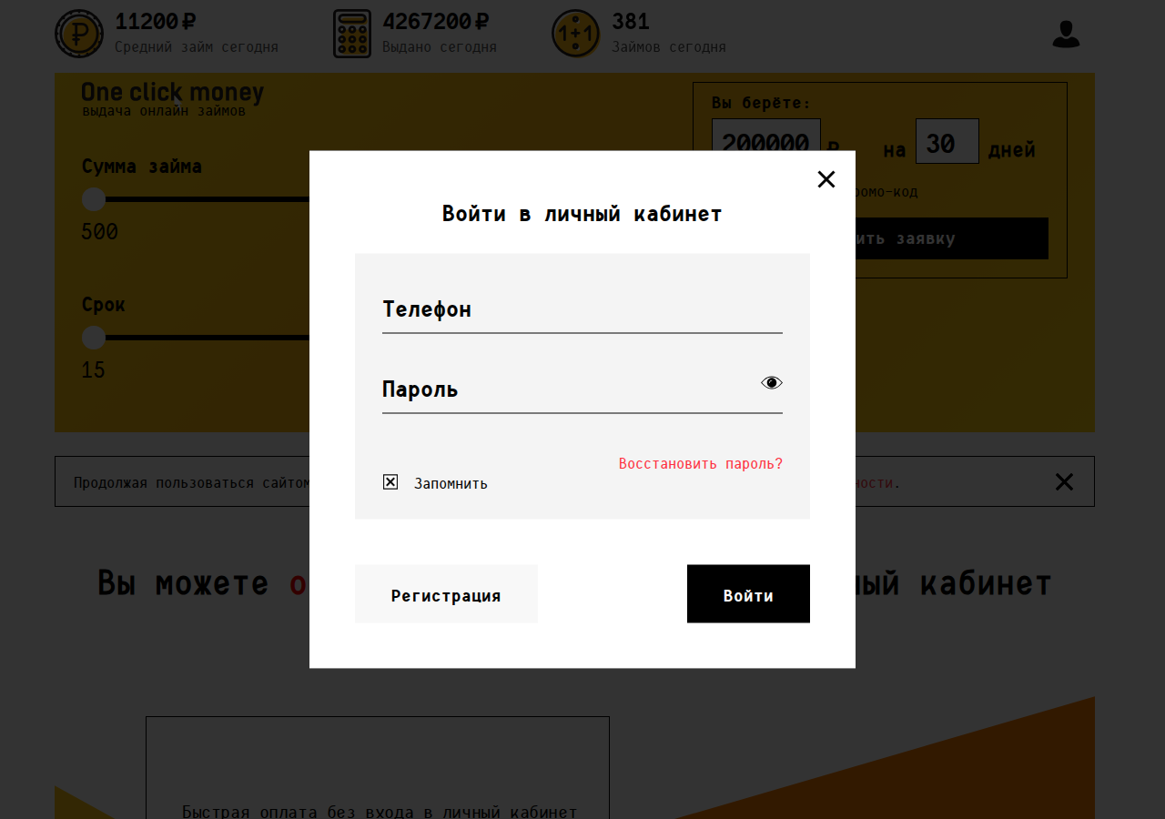 Страница входа в личный кабинет Oneclickmoney похожие займы