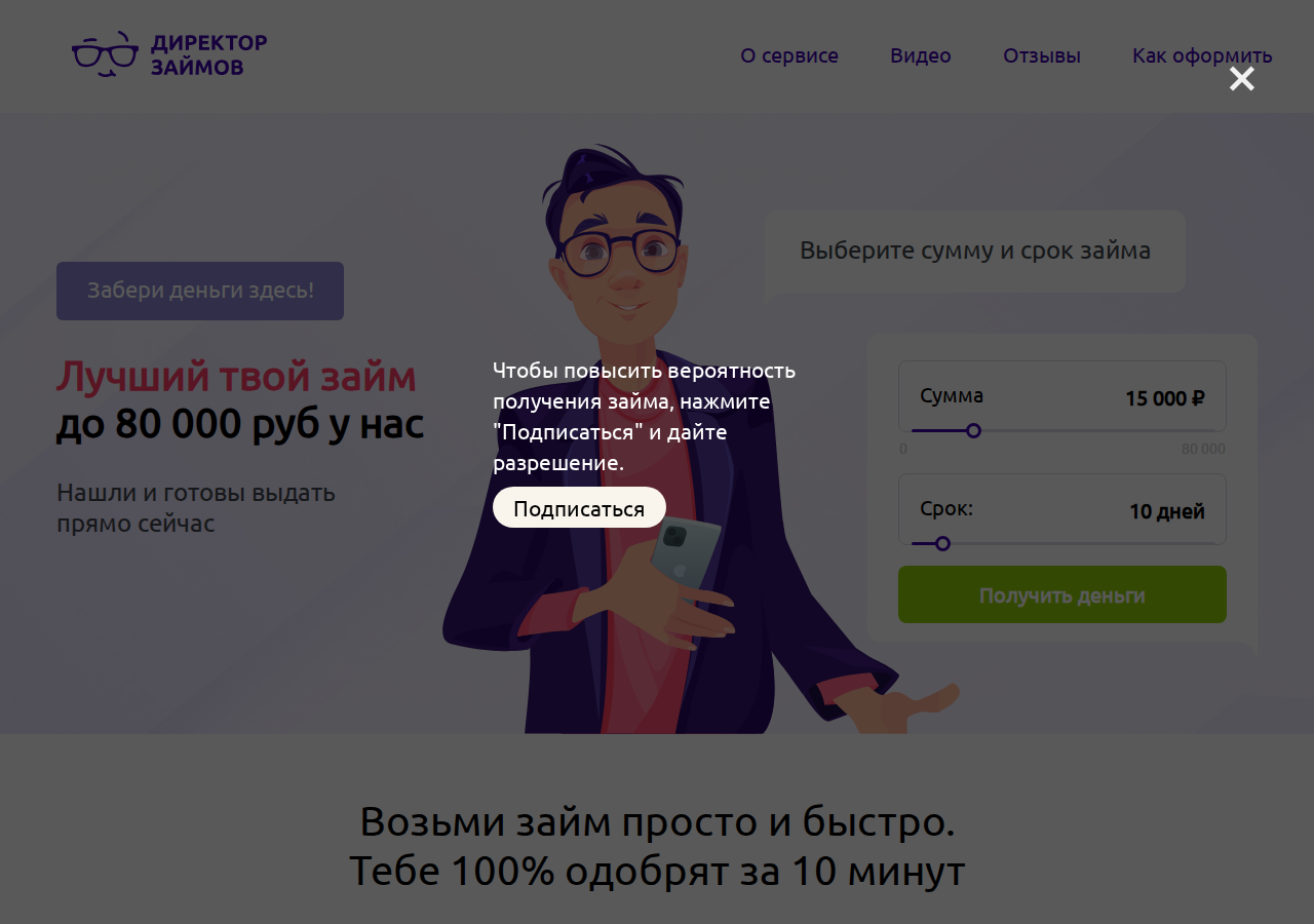 Главная страница сервиса подбора займов Onlyzaim с формой заявки
