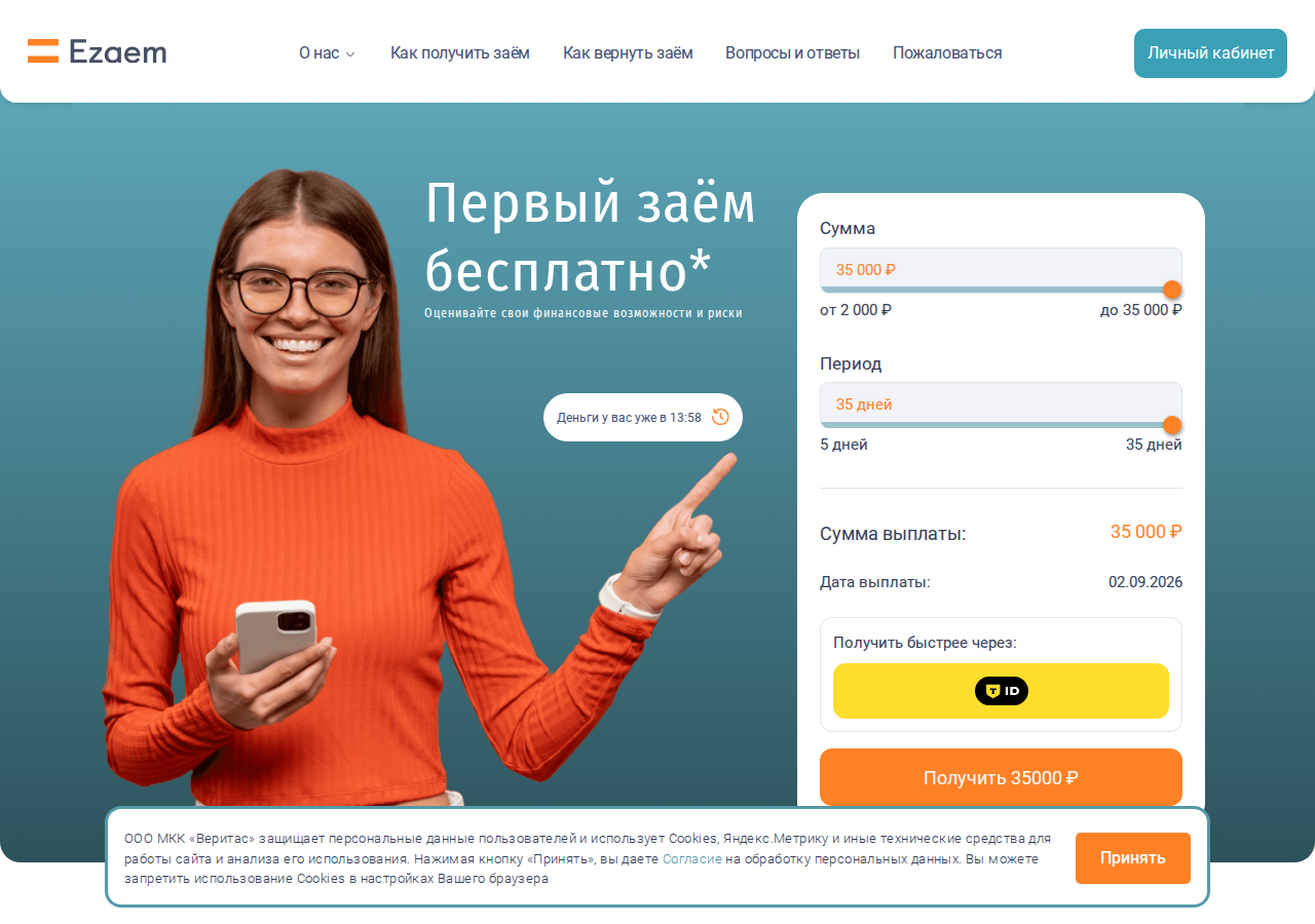 Главная страница сервиса подбора займов Orange займ