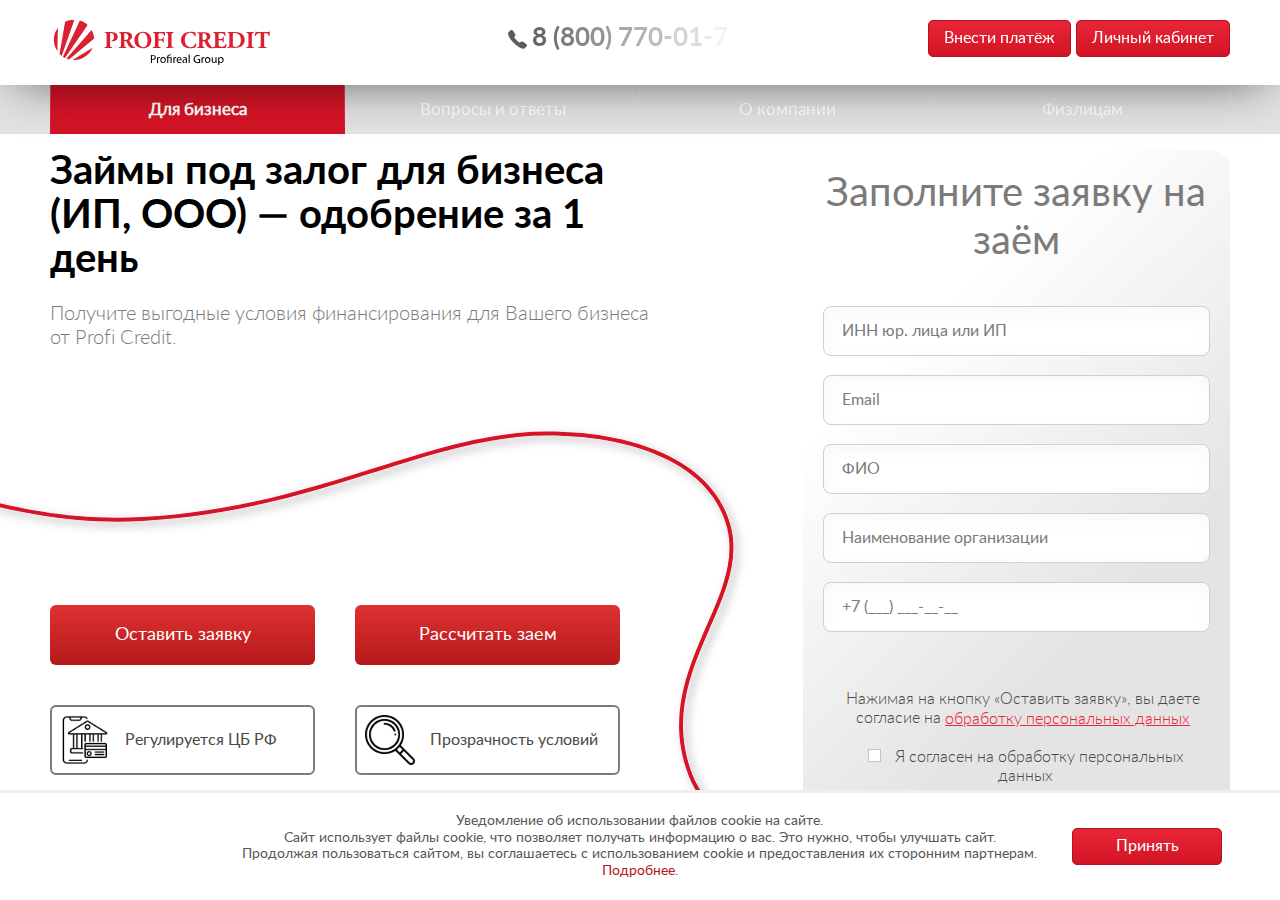 Главная страница Profi Credit — форма оформления займа