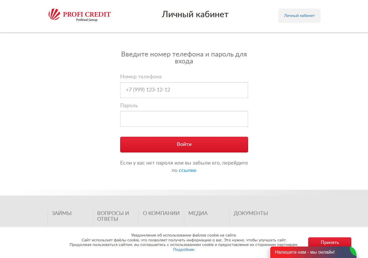 Вход в личный кабинет Profi Credit — форма авторизации
