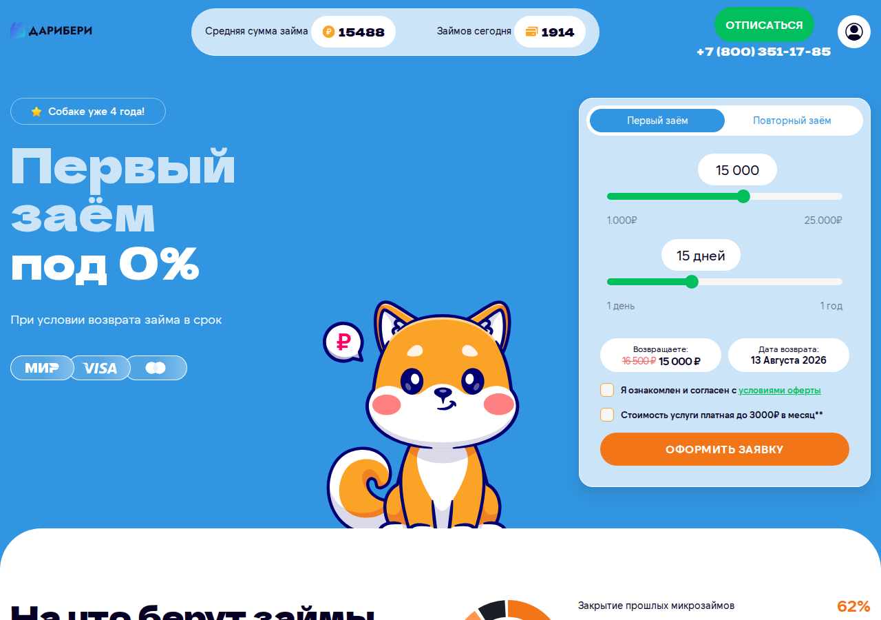 Главная страница сервиса подбора займов Reallycash с формой заявки