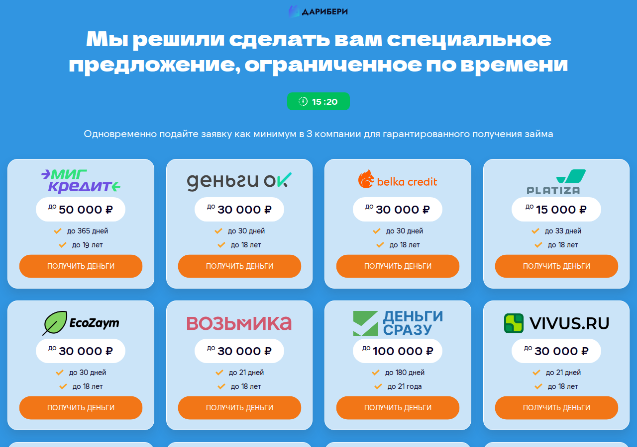 Скриншот формы входа в личный кабинет Reallycash