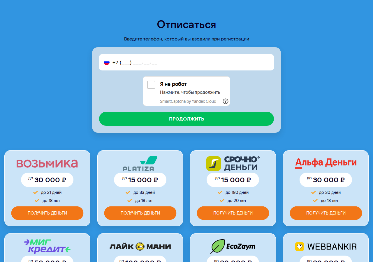 Форма отмены платной подписки на сервисе Reallycash