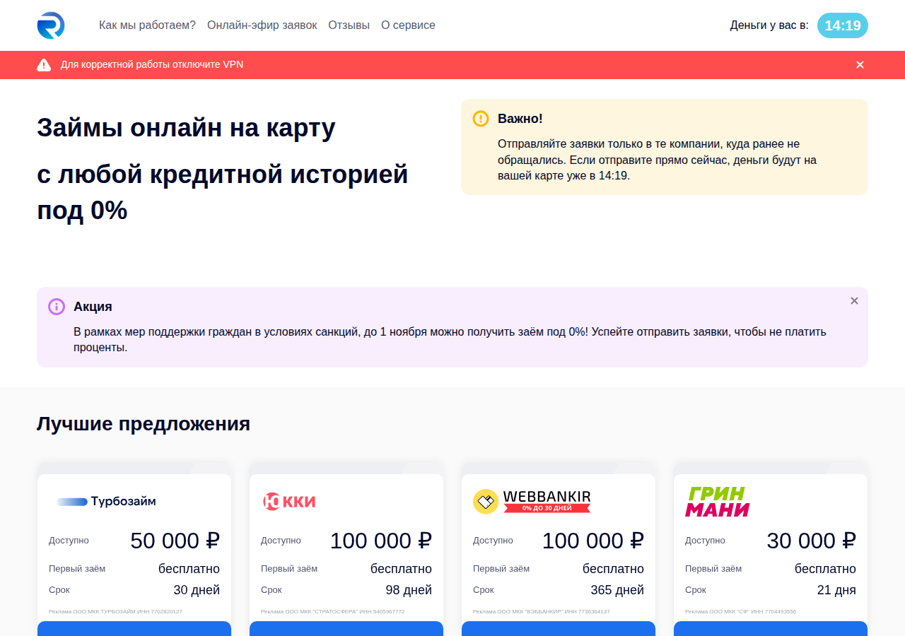 Главная страница сервиса Roszaymi с формой регистрации