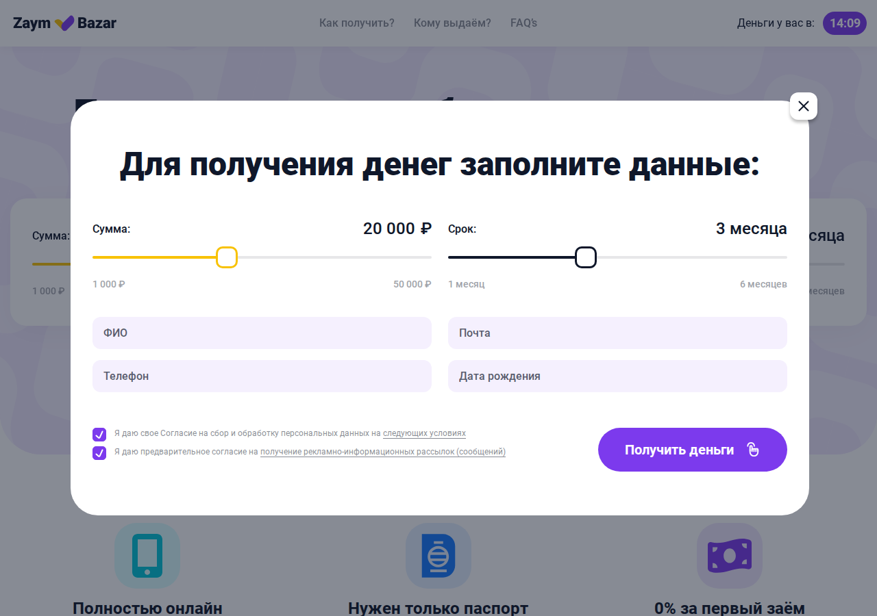 Главная страница сервиса Ru cash