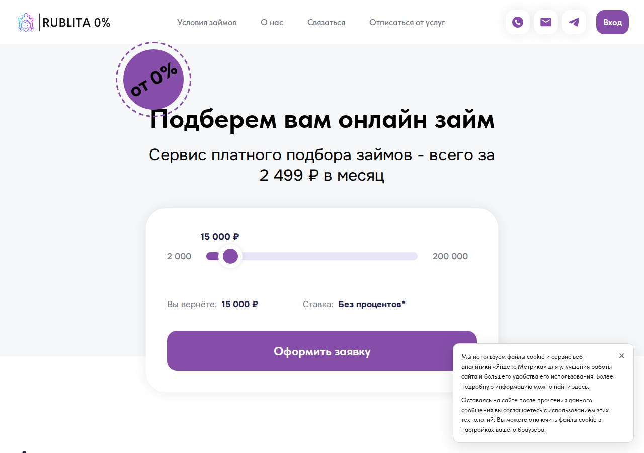 Контактная информация и поддержка на сайте Rublita